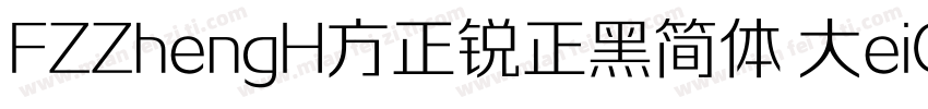 FZZhengH方正锐正黑简体 大eiGBK ExtraBold字体转换